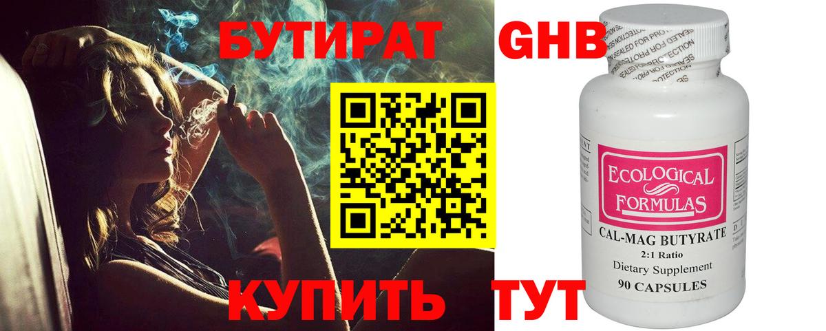 Ярославль  БУТИРАТ BDO 33%  Вход с VPN 