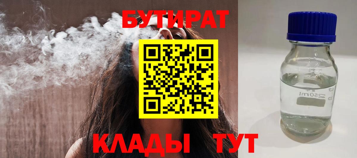 БУТИРАТ 99% Ярославль
