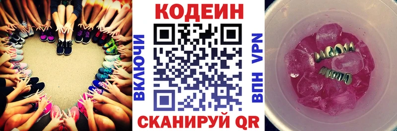 Кодеин напиток Lean (лин)  закладка  Ярославль 