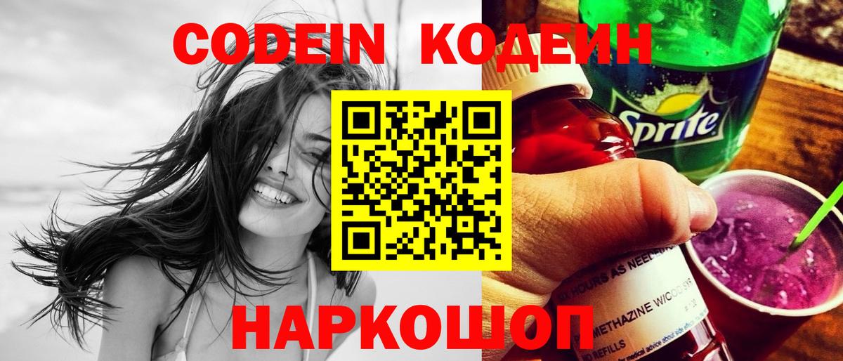 Кодеиновый сироп Lean напиток Lean (лин) Ярославль