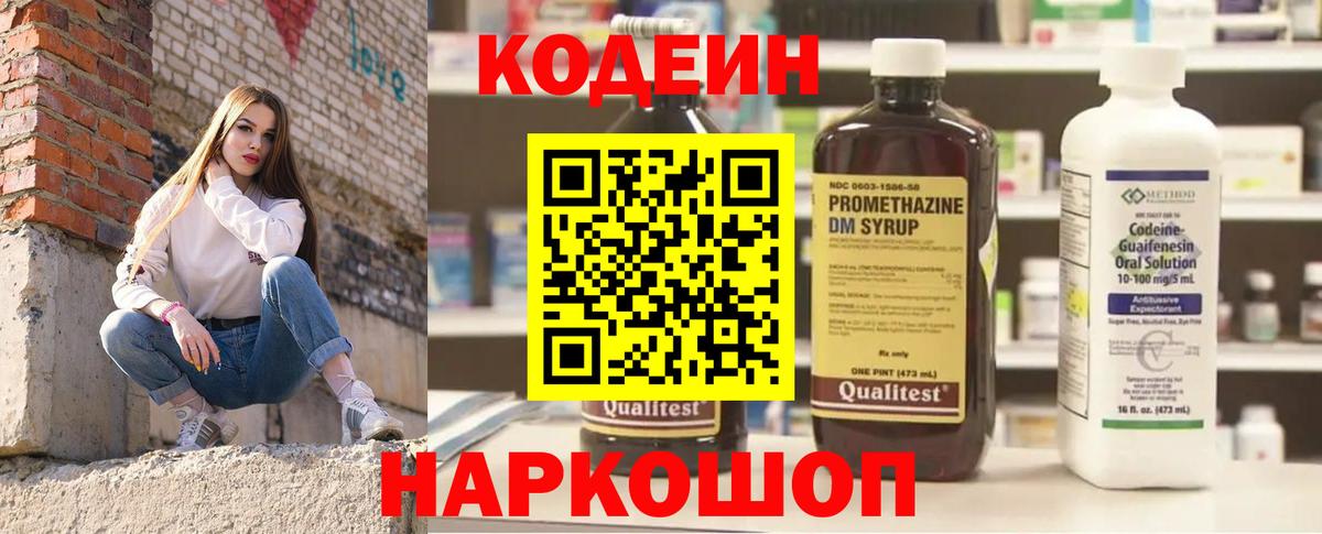 Codein напиток Lean (лин)  Кодеиновый сироп Lean Purple Drank  Ярославль  Вход с VPN 