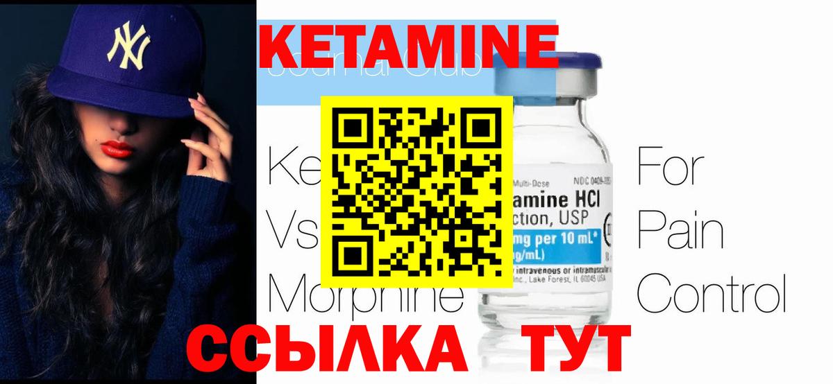 КЕТАМИН ketamine Ярославль