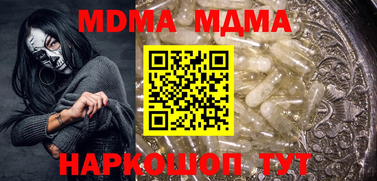 МДМА кристаллы Ярославль