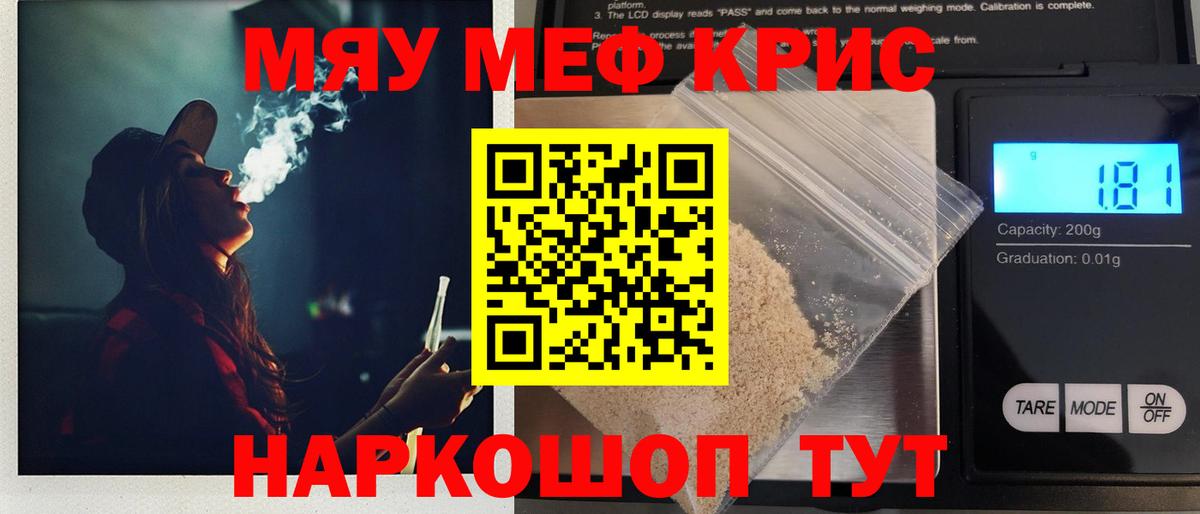МЯУ-МЯУ мука  Меф mephedrone  Мефедрон  Ярославль  Вход с VPN  МЕФ 