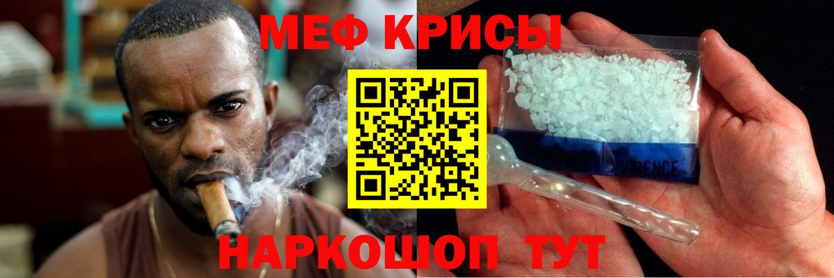 МЕФ кристаллы Ярославль