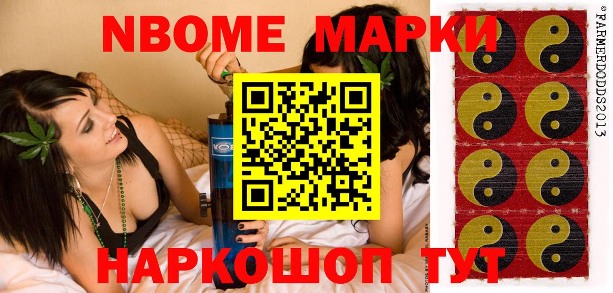 Наркотические марки 1500мкг  Вход с VPN  Марки 25I-NBOMe  Ярославль 